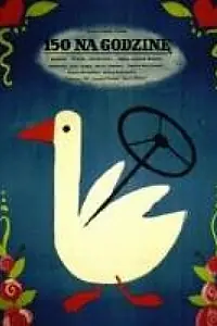 Постер к фильму «150 в час (1971)»