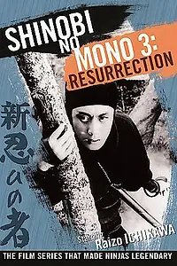 Постер к фильму «Ниндзя 3 (1963)»