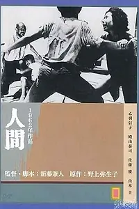 Постер к фильму «Люди (1962)»