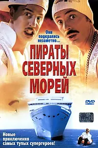 Главный постер фильма «Пираты северных морей (2005)»