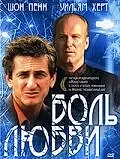 Главный постер фильма «Боль любви (1997)»