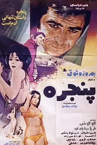 Главный постер фильма «Жертва интриги (1970)»