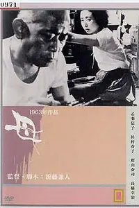 Постер к фильму «Мама (1963)»