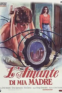Главный постер фильма «Подруга моей матери (1975)»