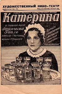 Постер к фильму «Катерина (1936)»