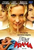 Постер к фильму «Про Адама (2000)»