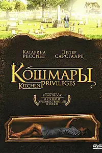 Постер к фильму «Кошмары (2000)»