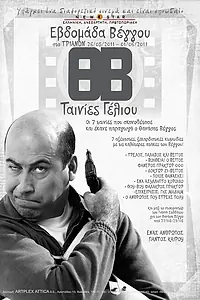 Постер к фильму «Т.В. Лысый агент, операция «Хаос» (1968)»