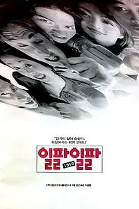 Постер к фильму «1818 (1997)»