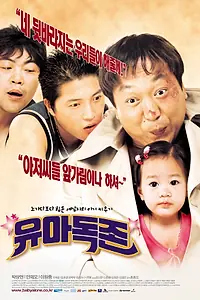 Постер к фильму «Ребёнок один (2002)»