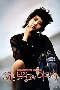 Постер к фильму «Susan Brinkui arirang (1991)»