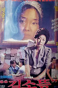 Главный постер фильма «Кильсоттым (1986)»