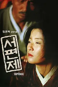 Главный постер фильма «Сопхёндже (1993)»