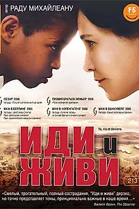 Главный постер фильма «Иди и живи (2005)»