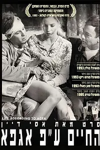 Постер к фильму «Жизнь по Агфе (1992)»
