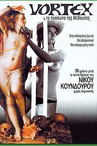 Главный постер фильма «Лицо медузы (1967)»