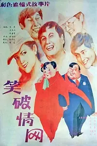 Главный постер фильма «Xiao po qing wang (1987)»