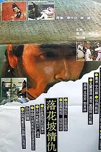 Постер к фильму «Кровопролитие в Лохуапо (1991)»
