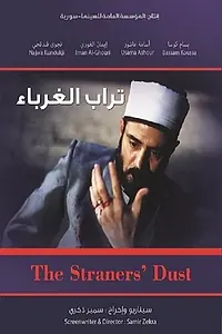 Главный постер фильма «Torab al-ghoraba (1998)»