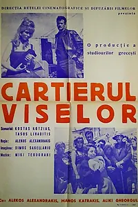 Постер к фильму «Квартал «Мечта» (1961)»