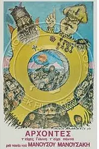 Постер к фильму «Arhontes (1977)»