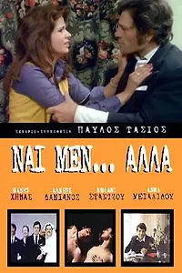 Постер к фильму «Да, конечно, но... (1972)»