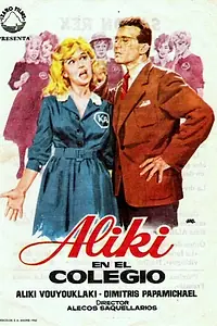 Постер к фильму «To xylo vgike apo ton Paradeiso (1959)»