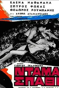 Постер к фильму «Трефовая дама (1966)»