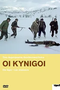 Главный постер фильма «Охотники (1977)»