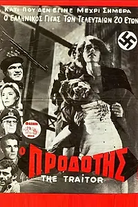 Постер к фильму «O prodotis (1967)»