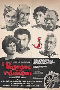 Главный постер фильма «Пушка и соловей (1968)»