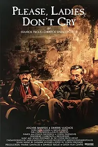 Постер к фильму «Пожалуйста, женщины, не плачьте... (1992)»