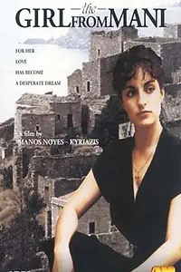Постер к фильму «To koritsi tis Manis (1986)»