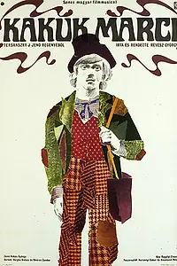 Главный постер фильма «Мартин-кукушка (1972)»