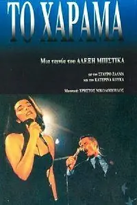 Постер к фильму «Рассвет (1994)»