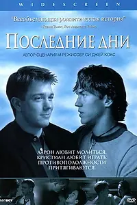 Постер к фильму «Последние дни (2003)»