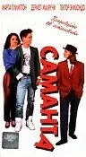 Постер к фильму «Саманта (1991)»