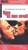Постер к фильму «Одна из тех ночей (1997)»