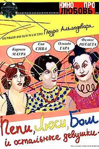 Постер к фильму «Пепи, Люси, Бом и остальные девушки (1980)»
