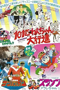 Главный постер фильма «太陽戦隊サンバルカンTHE MOVIE (1981)»