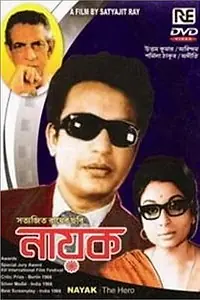 Постер к фильму «Герой (1966)»