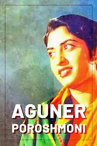 Главный постер фильма «Aguner Poroshmoni (1994)»