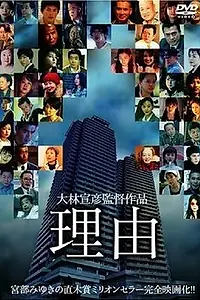 Постер к фильму «Мотив (2004)»