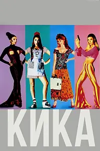 Постер к фильму «Кика (1993)»