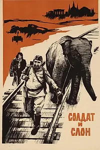 Главный постер фильма «Солдат и слон (1977)»