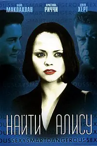 Постер к фильму «Найти Алису (2001)»