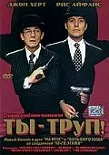 Постер к фильму «Ты — труп! (1999)»