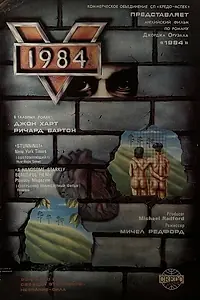 Постер к фильму «1984 (1984)»