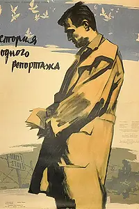 Постер к фильму «Рандеву на пристани (1955)»