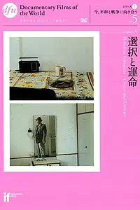Главный постер фильма «Ha-Behirah V'Hagoral (1993)»